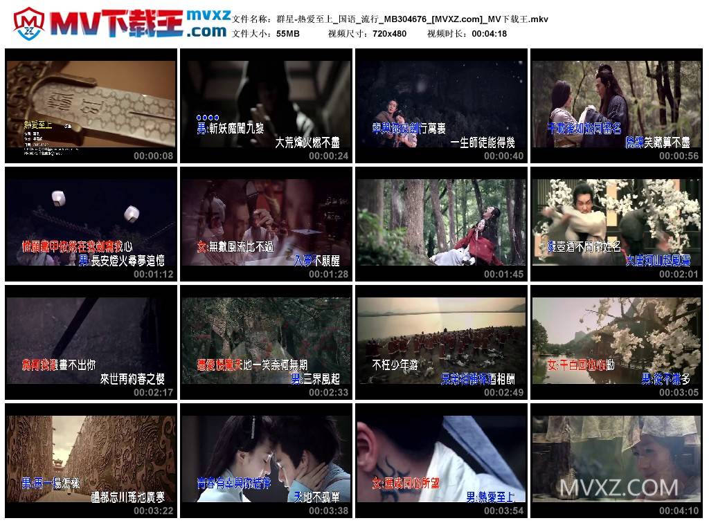 群星-热爱至上_国语_流行_MB304676